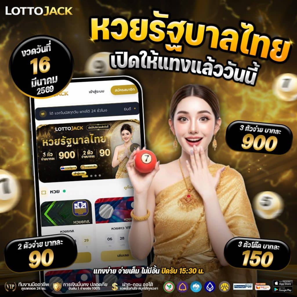 เลขเด็ดหวยรัฐบาล