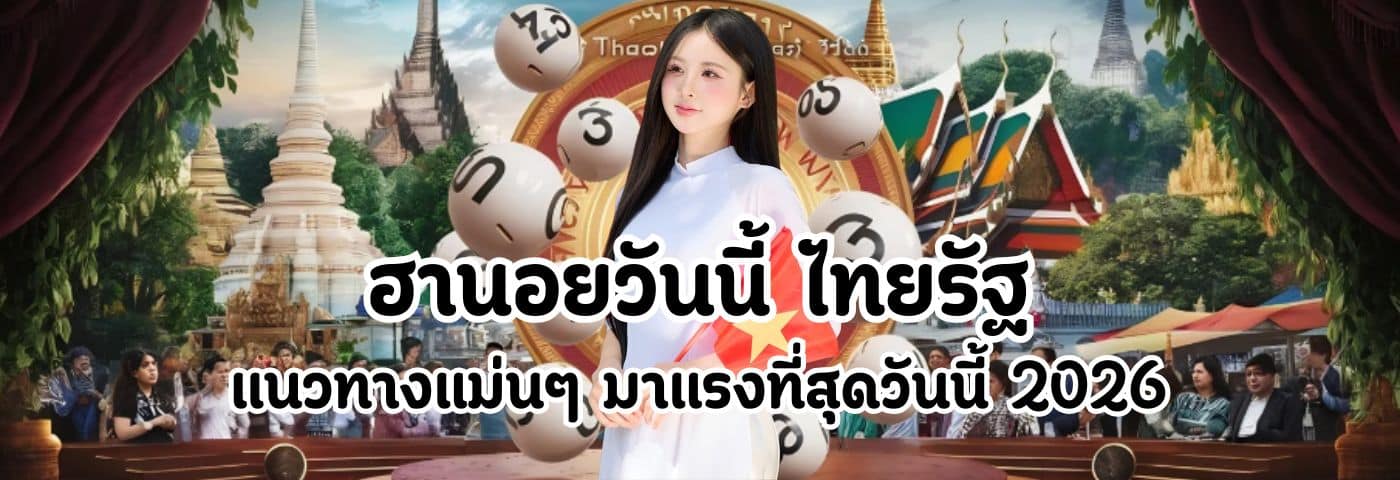 ฮานอยวันนี้ ไทยรัฐ