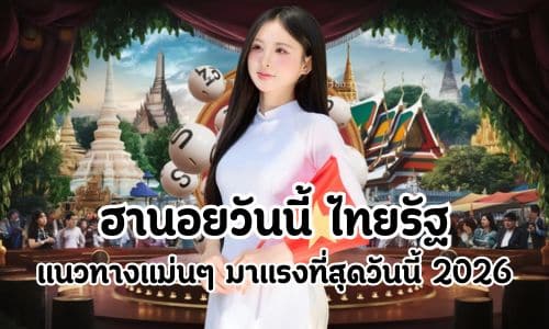 ฮานอยวันนี้ ไทยรัฐ